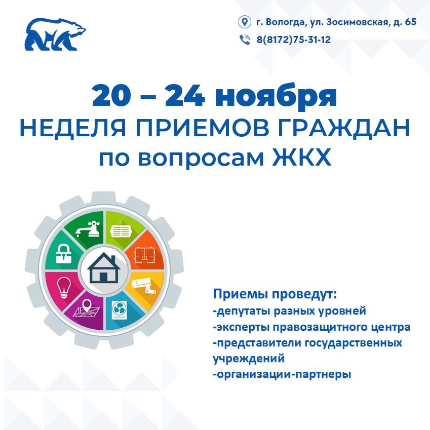 Неделя приемов граждан по вопросам ЖКХ пройдет в регионе с 20 по 24 ноября