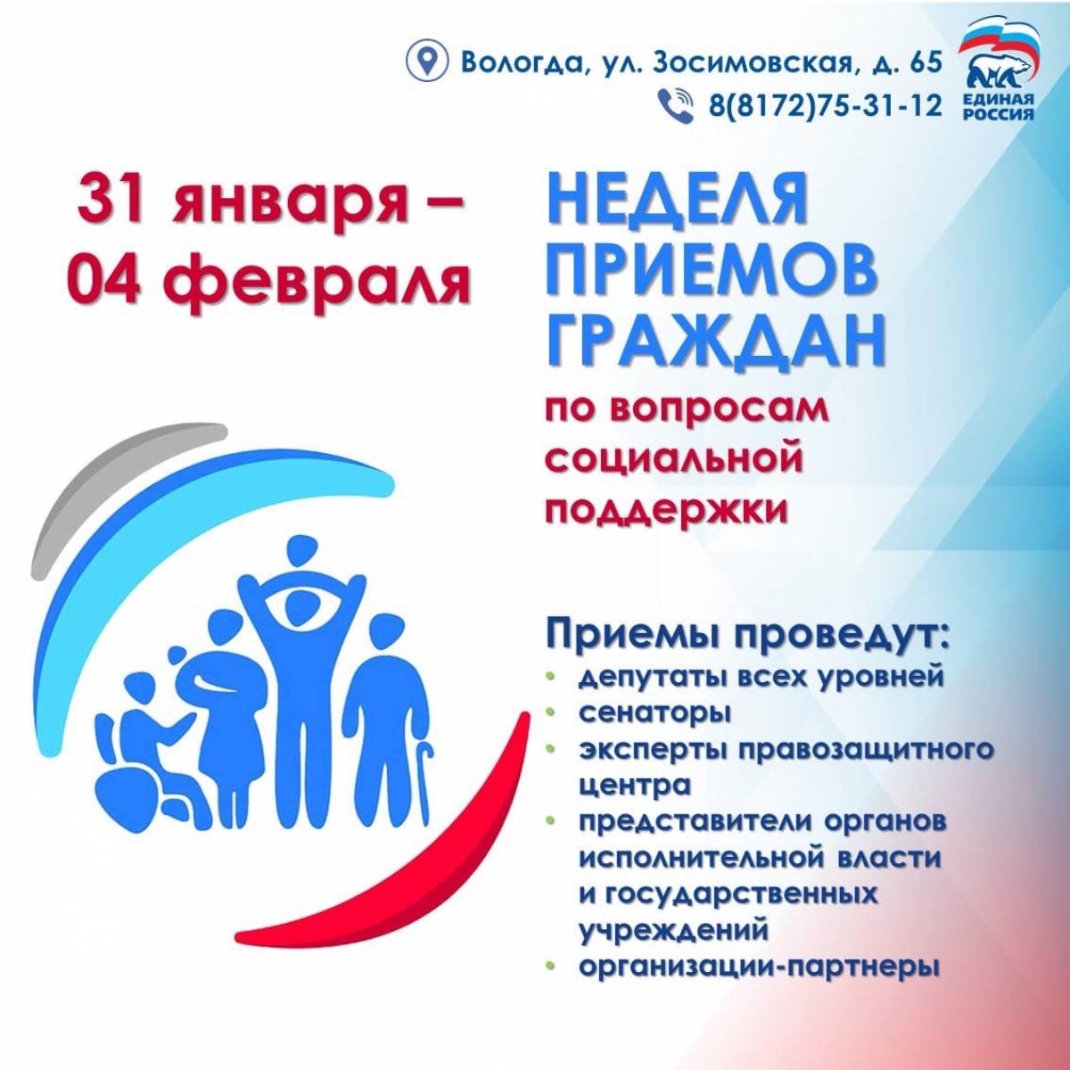 Депутаты «Единой России» 31 января откроют тематическую Неделю приемов граждан
