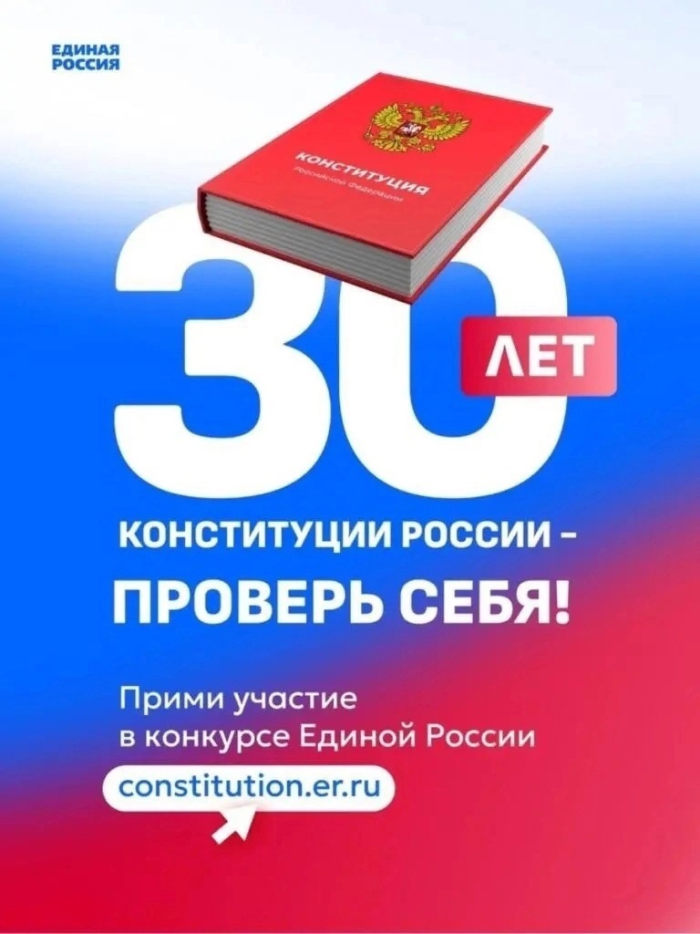 Проверьте себя на знание Конституции РФ - пройдите тест из десяти вопросов!