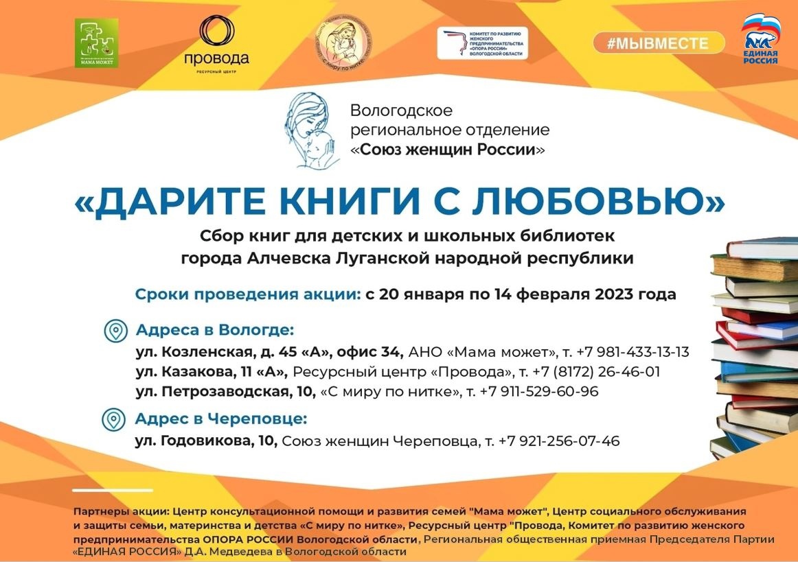 Региональная общественная приемная «Единой России» выступила партнером акции «Дарите книги с любовью»