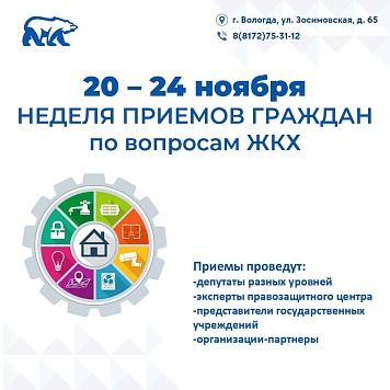Неделя приемов граждан по вопросам ЖКХ пройдет в регионе с 20 по 24 ноября